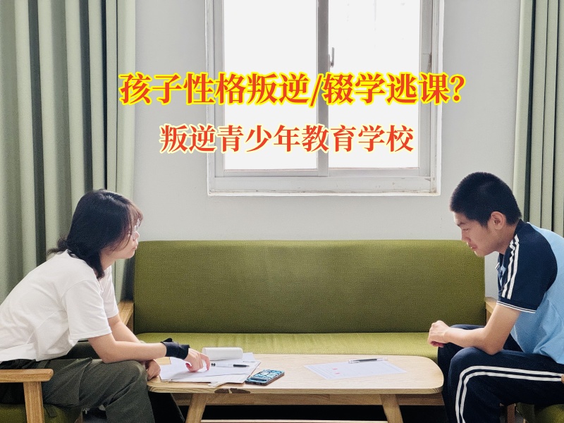 叛逆青少年教育學校為輟學少年重筑求學之夢