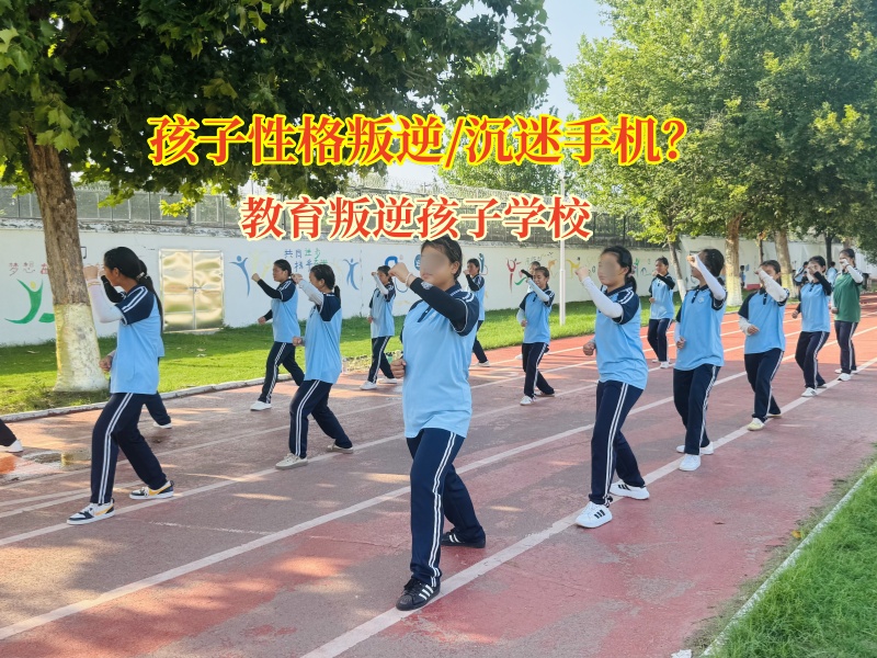 教育叛逆孩子學(xué)校破“手機(jī)迷局”